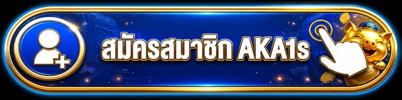 ปุ่ม เข้าสู่ระบบ AKA1s โทนน้ำเงินทอง