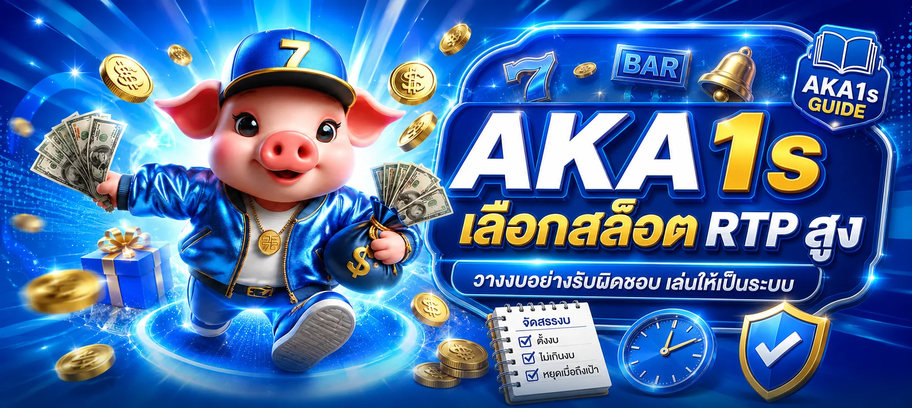 AKA1s เลือกสล็อต RTP สูง วางงบอย่างรับผิดชอบ